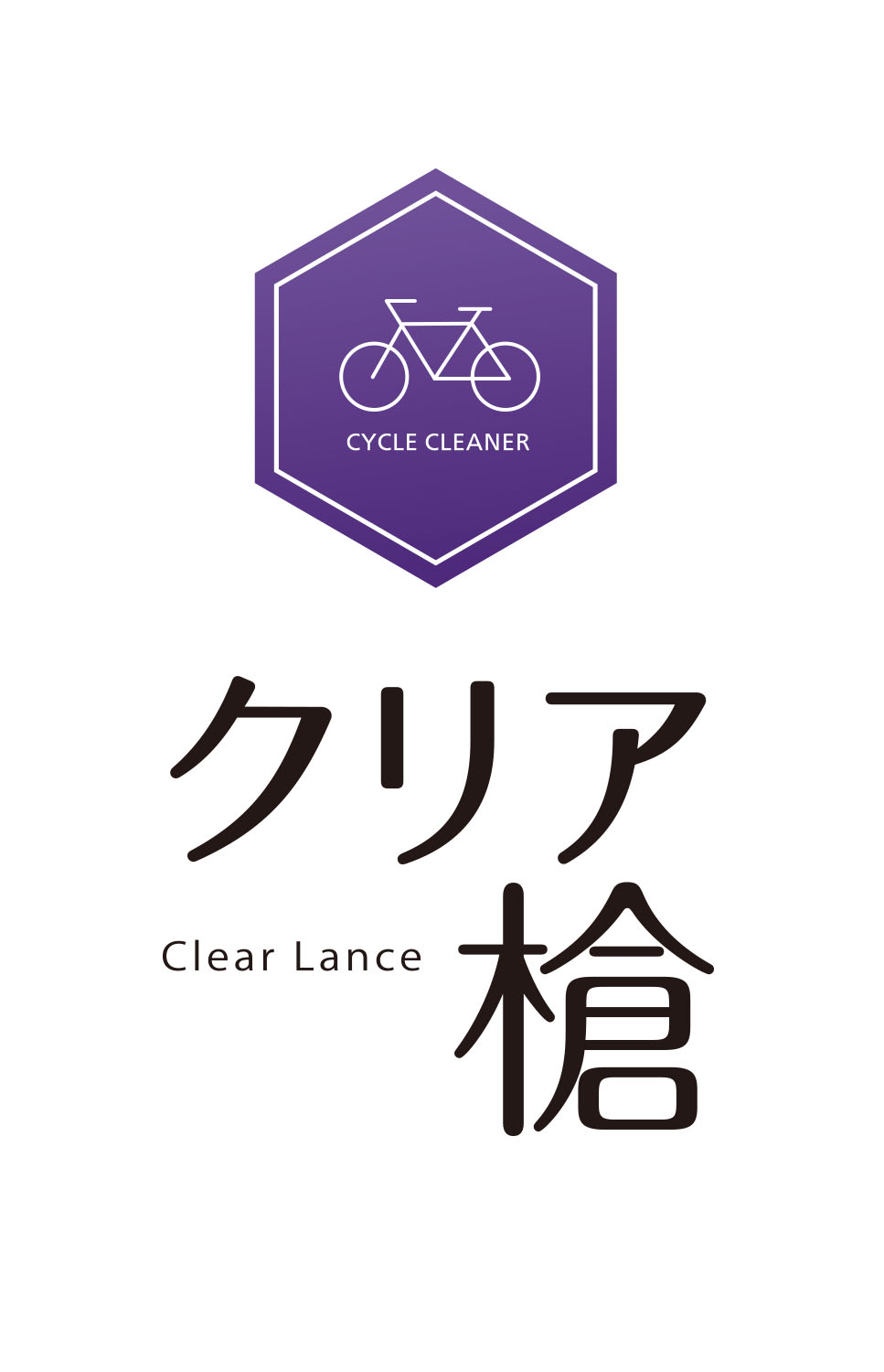 クリア槍ロゴHP