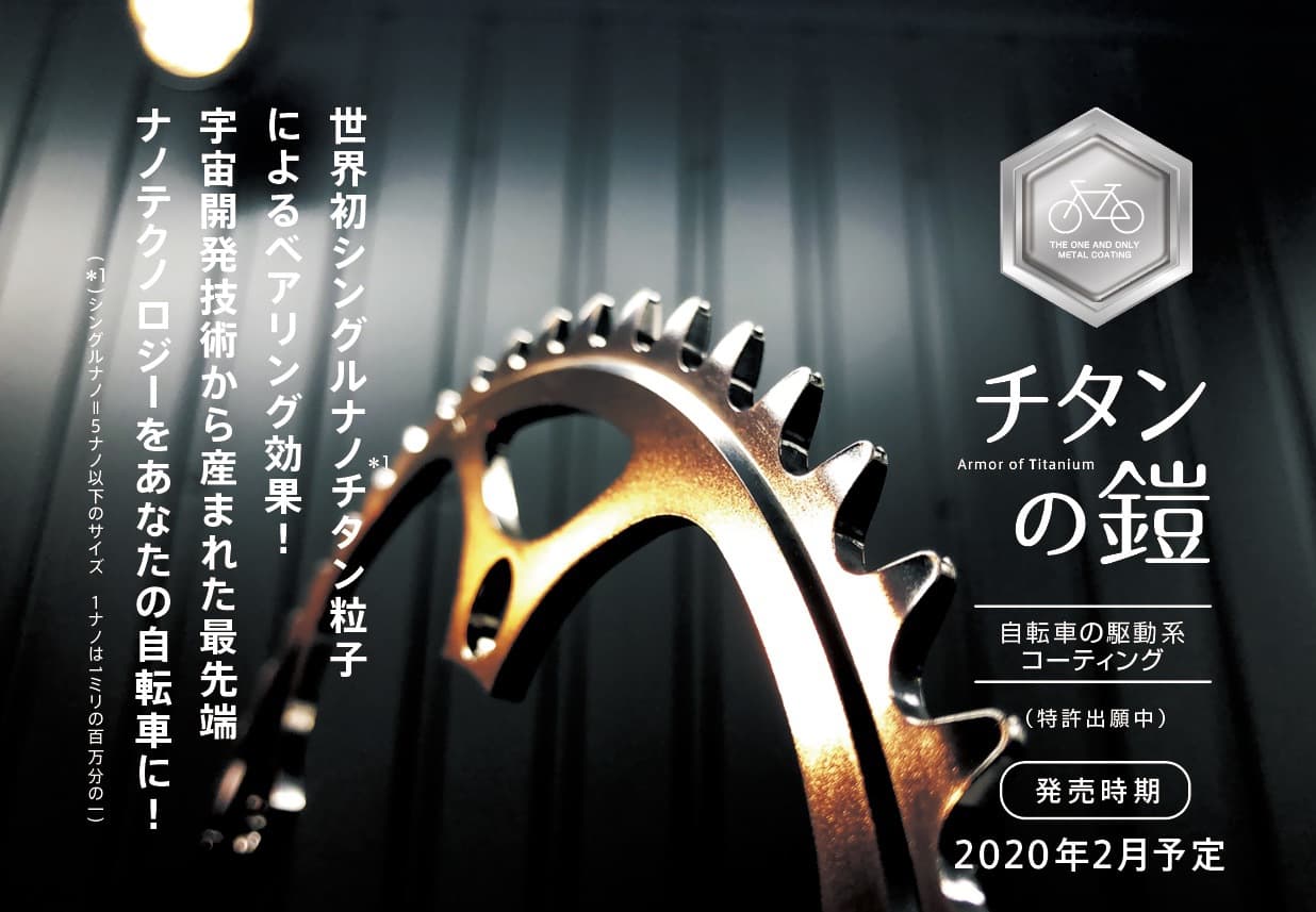 チタンの鎧メインビジュアル