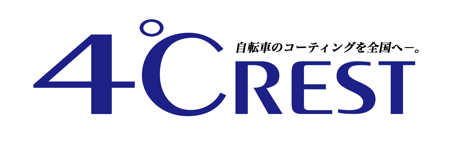 自転車のコーティングを全国にー。